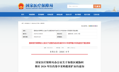 医药集中采购将形成全国性联盟采购