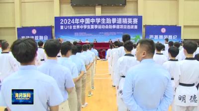 2024 年全国 U14 青少年跆拳道锦标系列赛暨少年预赛（第一站）收官