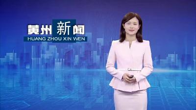 黄州区：非遗进校园  欢乐庆六一
