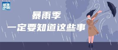 下雨趟水后，当心这些皮肤病找上门
