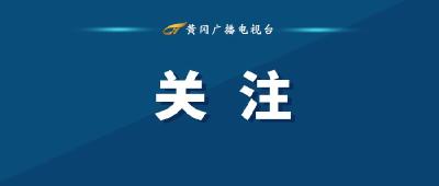 李军杰到浠水县调研督导环保督察通报问题整改工作时强调  全面提升生态环境保护质量  以高水平保护支撑高质量发展