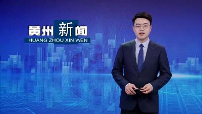 护航高考  黄州城区各部门在行动