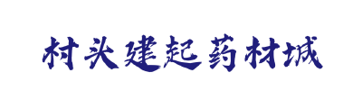 春天的故事 • 春事 | 262亩地“活”了