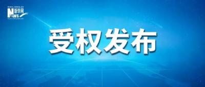 中国共产党党内统计公报