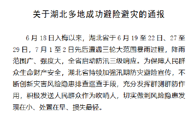 成功避险！英山又有两起典型案例受到应急部通报表扬