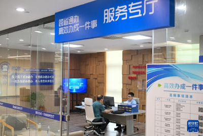 从“多个部门来回跑”到“一件事专厅高效办” 