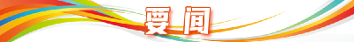 央视新闻！奥运来了〔2024.08.04〕