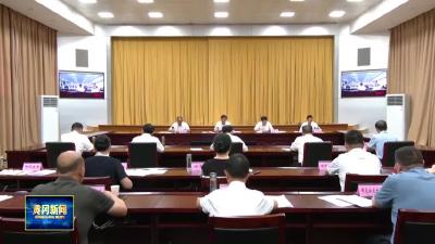 全市共同缔造推进会暨深化社会治理领域改革试点工作部署会召开