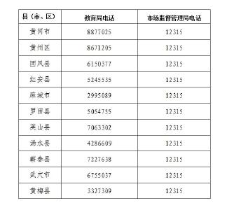 重要提示！事关黄冈2024年秋季学期教育收费