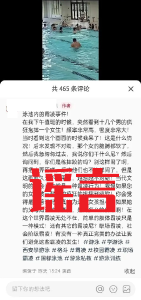 “女生在泳池内被男生轮流抱摔霸凌”？警方最新通报→