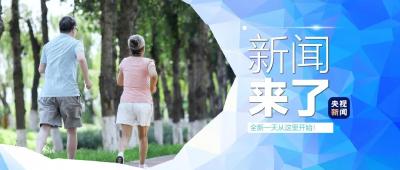 央视新闻！新闻来了〔2024.08.30〕