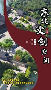 小熊带你看 | 东坡文创空间  9月17日，中秋佳节，待月出于东山之上时，来东坡文创空间，我们一起遇见东坡•体会诗意黄州。#中秋#小熊带你看#东坡文创空间#传统文化