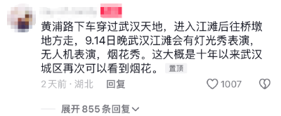 冲上热搜！武汉将举办大型烟花秀，地点就在……