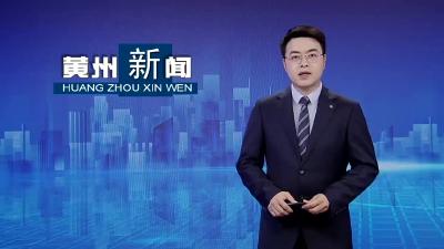 黄州区：人机网协同发力  阳光充装保“瓶”安