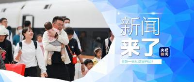 央视新闻！新闻来了〔2024.09.18〕