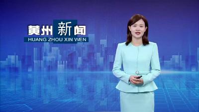 黄州万福小区：让便民生活圈成为“幸福生活圈”