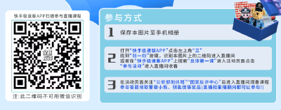 “开学反诈第一课”线上直播等你来 ，共同开启新学期安全之旅！