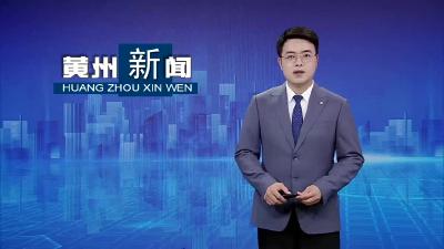 黄州叶路洲：科技绿洲  播种未来