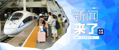 央视新闻！新闻来了〔2024.9.2〕