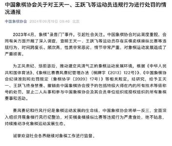 最新通报：撤销称号、终身禁赛