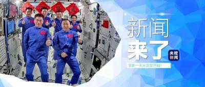 央视新闻 | 新闻来了〔2024.10.31〕