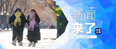 央视新闻！新闻来了〔2024.11.23〕  
