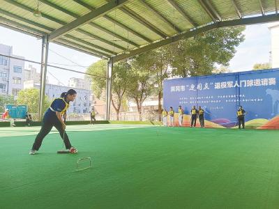我市举行“迎国庆” 退役军人门球邀请赛