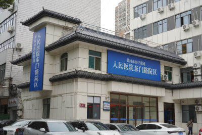 黄州区东门路上的这家医院，“变了”！