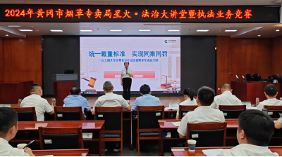 【部门普法动态】市烟草局举办“星火·法治大讲堂” 暨执法业务竞赛