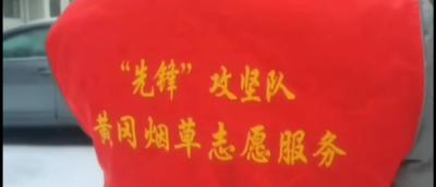行动！铲雪除冰保畅通#黄冈烟草#文明实践
