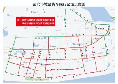 关于调整武穴市货车进城报备方式及限行区域的公告