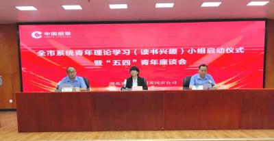 活动回顾 | 黄冈市烟草专卖局（公司）& 黄冈市新华书店共学共建“五四”青年读书分享会