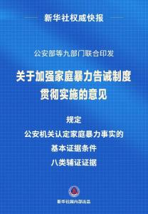 家暴证据标准，明确了！