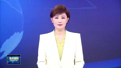市政府常务会议召开 研究部署黄冈高新区产投集团组建等工作