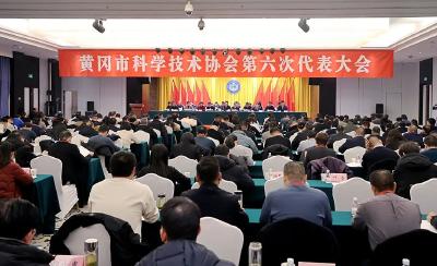 视频 | 黄冈市科协第六次代表大会开幕