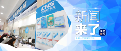 央视新闻 | 新闻来了〔2024.12.15〕
