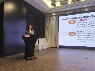 全市血液管理与临床输血安全研讨班顺利举办