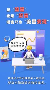 辟谣！谎言的背后......