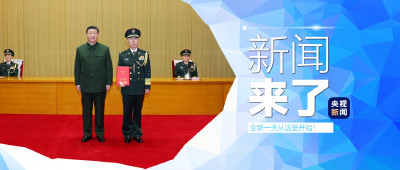 央视新闻 | 新闻来了〔2024.12.24〕