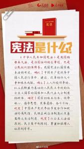 今天，第11个“国家宪法日”！