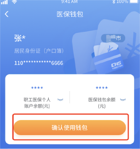 医保卡里的钱如何跨省给家人用？一文教会你