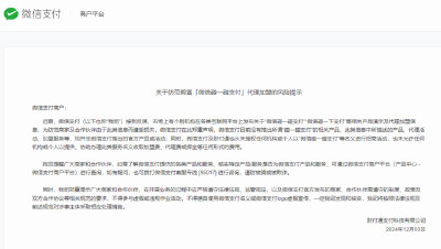 “微信碰一碰支付”？官方回应了