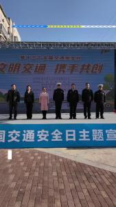 第13个“全国交通安全日”活动举行，文明交通携手共创，普及交通安全知识，市民现场体验打卡