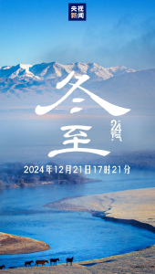 2024最后一个节气，来了