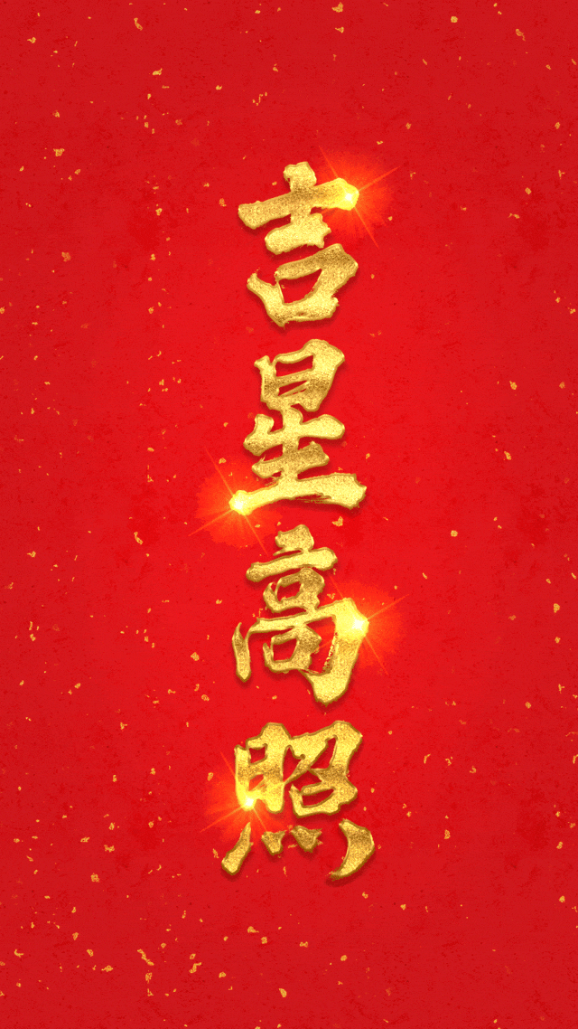 小年到，福运到！快来截屏接福啦！