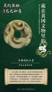 文化中国行·长江之歌 | 湖北黄冈：藏在文物里的“蛇”