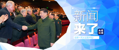 央视新闻 | 新闻来了〔2025.01.19〕