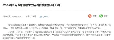 成品油价年内“二连涨” 加满一箱将多花13.5元