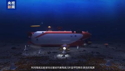 为深海资源绿色开发提供支撑 冷泉生态系统研究装置启动建设