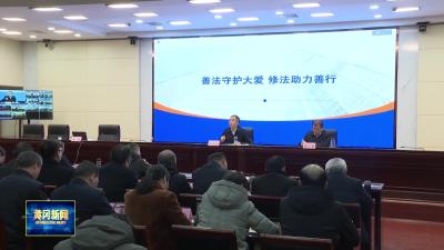 提升全市人大工作质量培训班开班